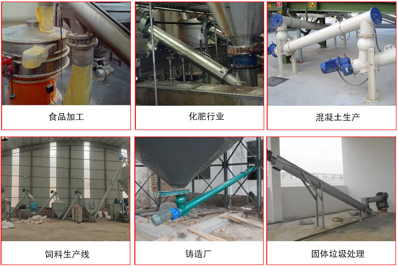 管道螺旋輸送機(jī)的主要針對(duì)于一些輸送距離長(zhǎng)，輸送量大，輸送物料松散的行業(yè)中應(yīng)用。