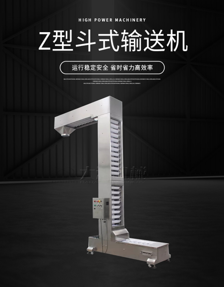 Z型輸送機(jī)運(yùn)行穩(wěn)定安全，省時(shí)省力高效率。