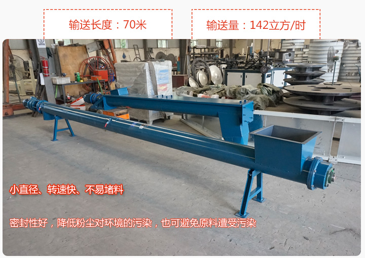 圓管螺旋輸送機(jī)輸送效率高、直徑小、密封好、無(wú)粉塵污染